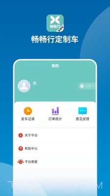 畅畅行定制车0.0.37截图