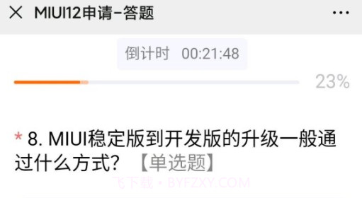 miui12申请答题第二次答案分享v1.11截图