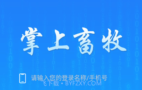 掌上畜牧v1.0.10截图