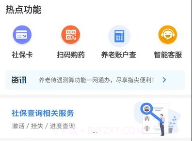 广西人社Appv6.1.11截图