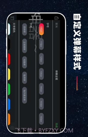 手机弹幕应援v1.16截图