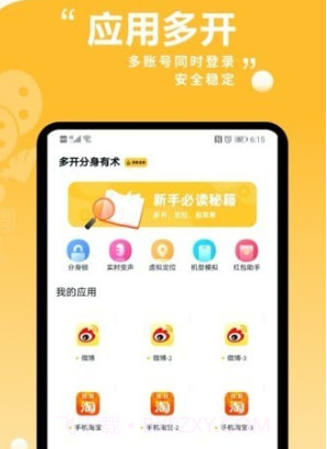 多开分身有术v1.0.14截图