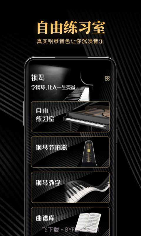 钢琴吧v1.15截图