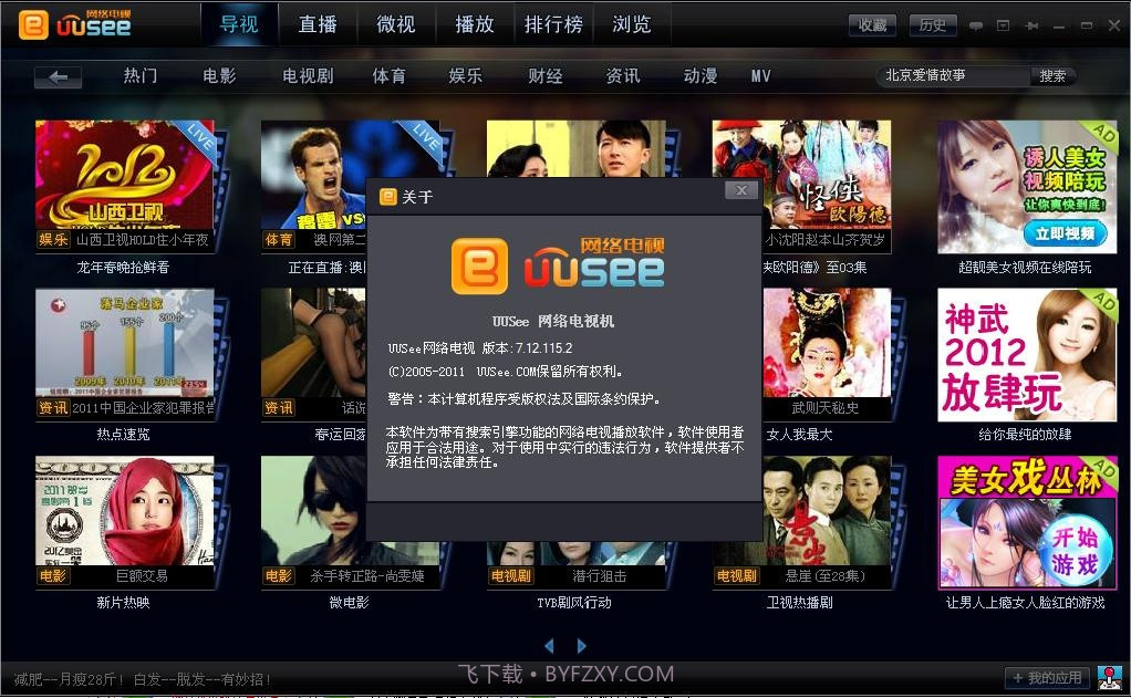 UUSee电视v1.10截图