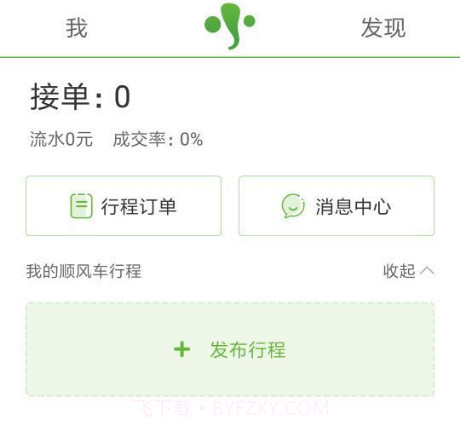 有象出行v2.4.11截图