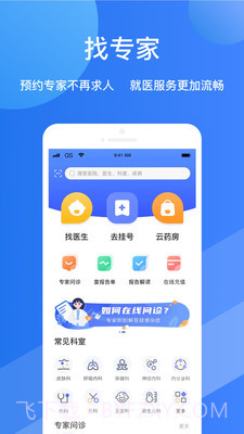 福棠儿医v1.5.15截图