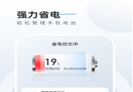 电池养护管家v1.1.14截图