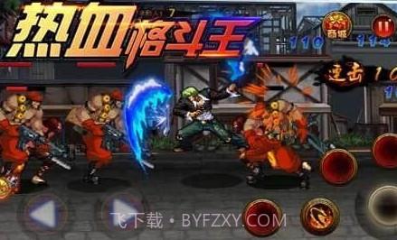 热血格斗王v1.10截图