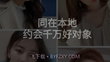 本地爱约会v1.3.16截图