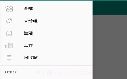 博泉笔记v1.14截图
