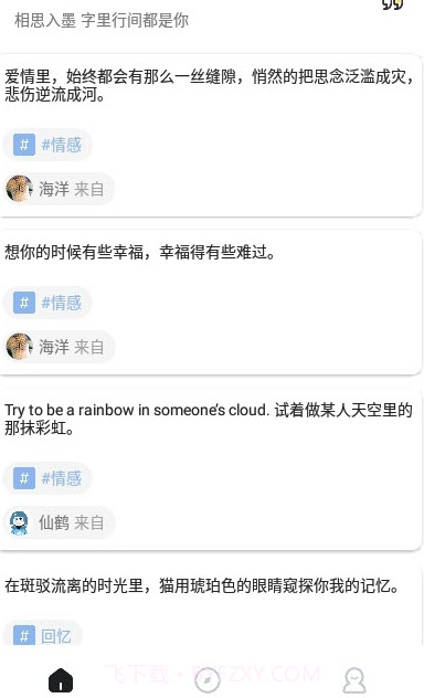 文艺治愈句子馆v1.13截图