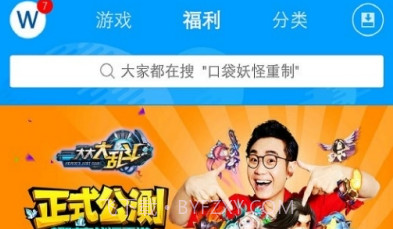 妖豆游戏盒v1.9截图