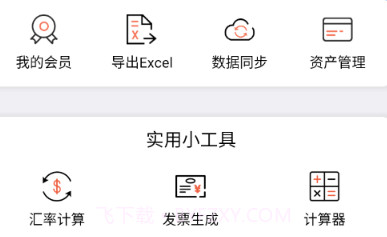 裕德记账v1.1.11截图