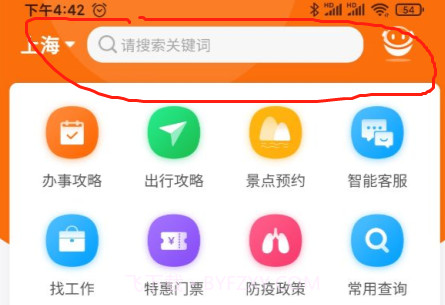 上海小区疫情速查v2.1.10截图