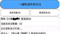 猪腰取关软件v1.0.10截图
