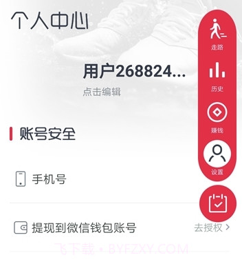 乐走赚v1.11截图