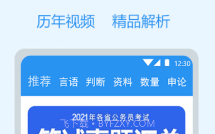 公考刷题v1.0.15截图