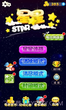 星星连萌v1.11截图