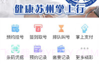 健康苏州掌上行V1.1.8截图