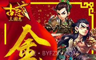 古惑三国志v2.2.12截图