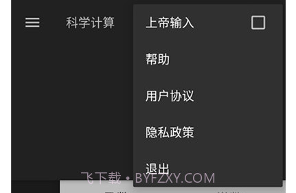智付计算器v20210517鐎瑰宕渧1.12截图