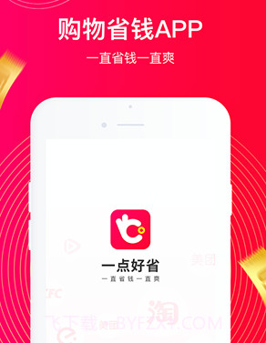 一点好省v1.0.17截图
