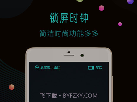 锁屏时钟v12.7.18截图
