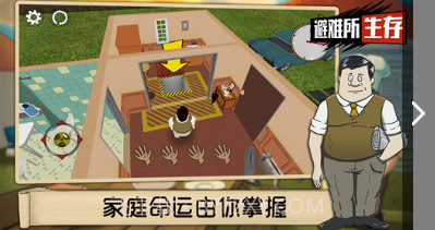 避难所：生存v1.8截图