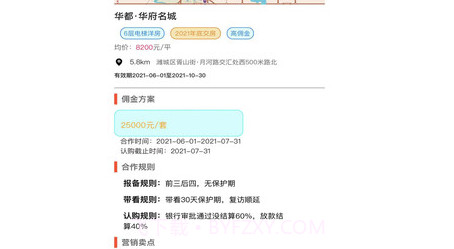 新房通v1.0.17截图