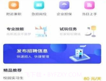 智投招聘v1.0.16截图