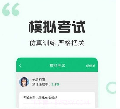 番茄驾考v2.3.14截图