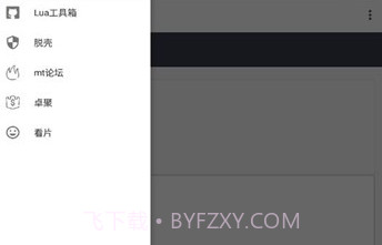 lua工具箱鐎瑰宕渧1.7截图