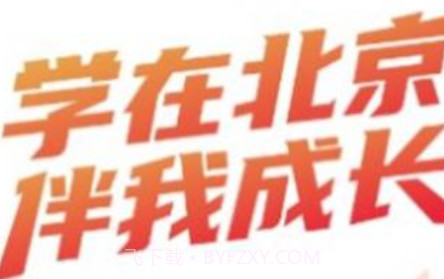 京学通v1.0.12截图