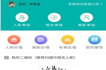 人资管家v1.1.15截图