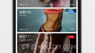 火辣健身HOTBODV5.9.10截图