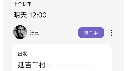 友达拼车v1.12截图