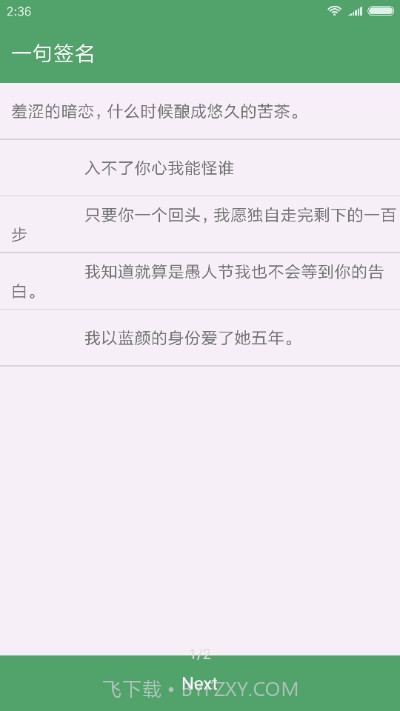 一句签名3.11.8截图