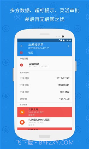 随身差旅官网版v3.3.11截图