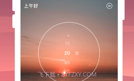 极简睡眠v1.12截图
