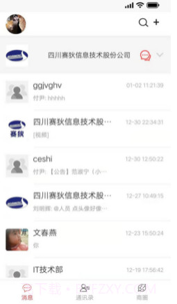 爱米哒哒IMv1.2.14截图