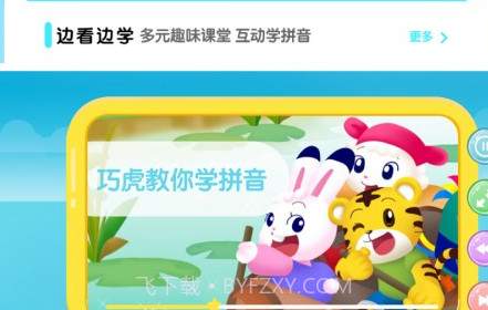 胖兔学拼音识字v7.13截图