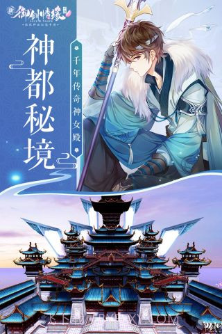 御剑情缘腾讯qqv1.2.12截图