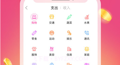 小鱼记账v1.0.12截图