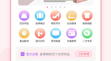 紫薯嗨购v1.0.11截图