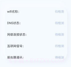 万能管家连接v1.12截图