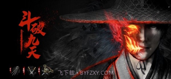 斗破九天2.4.10截图