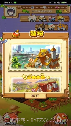 旺旺农场1.0.8截图