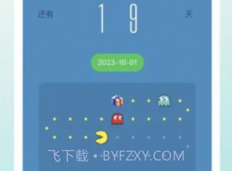 多彩倒数日v1.1.9截图