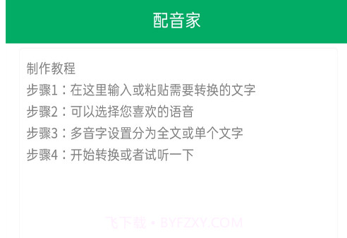 配音宝v1.2.8截图