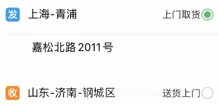 物流宝专线v7.9.13截图